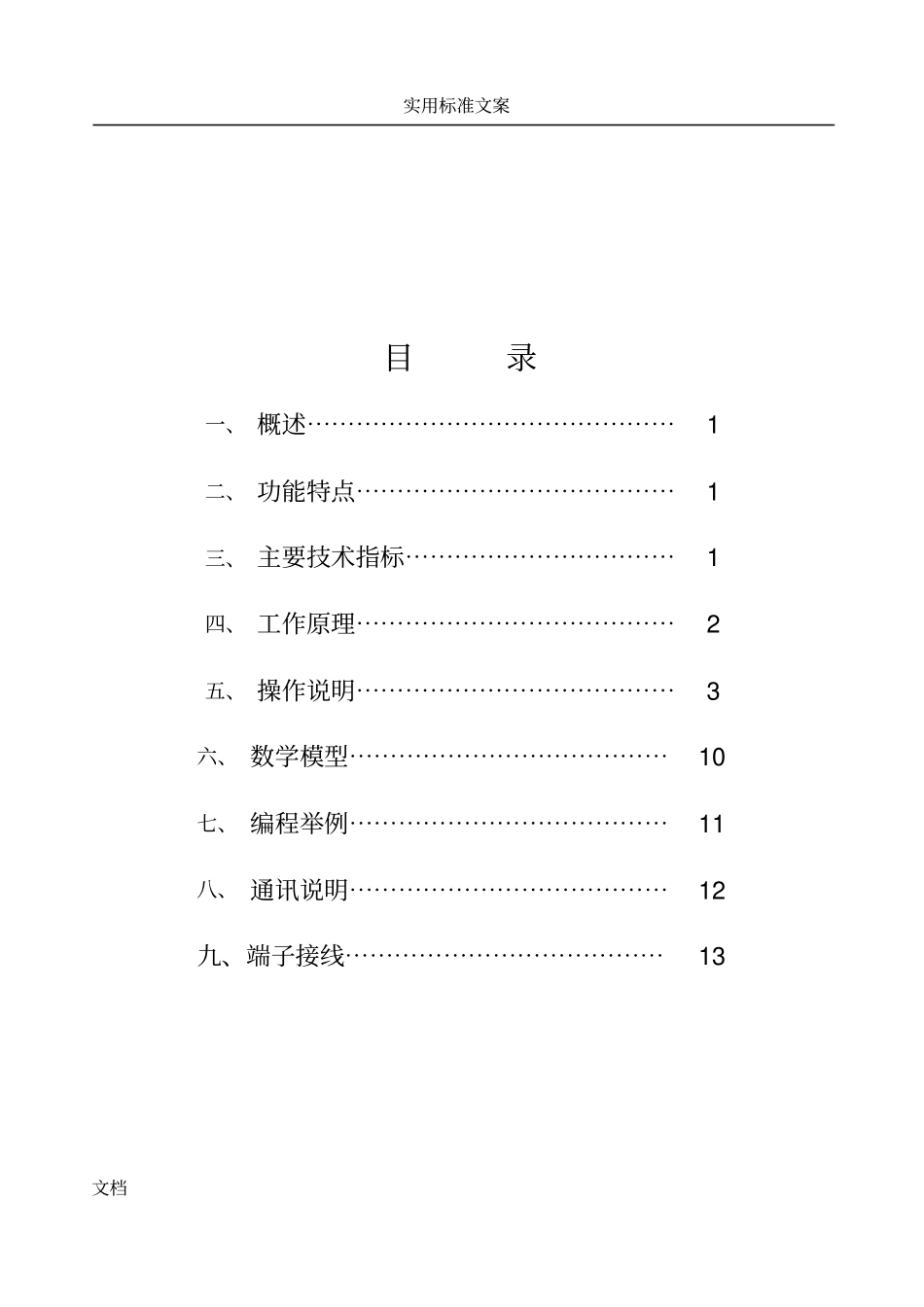 智能流量积算仪说明书_第1页