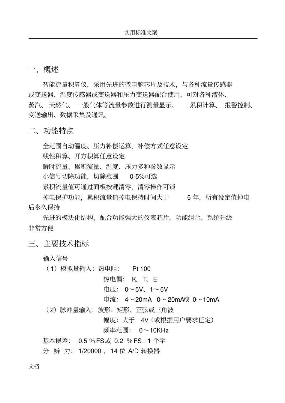 智能流量积算仪说明书_第2页
