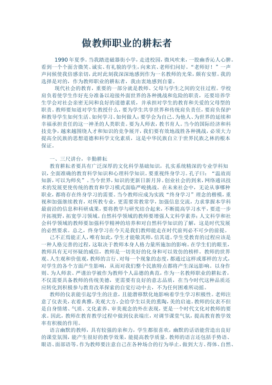 做教师职业的耕耘者_第1页
