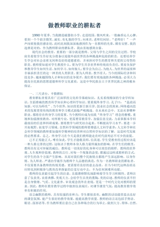 做教师职业的耕耘者