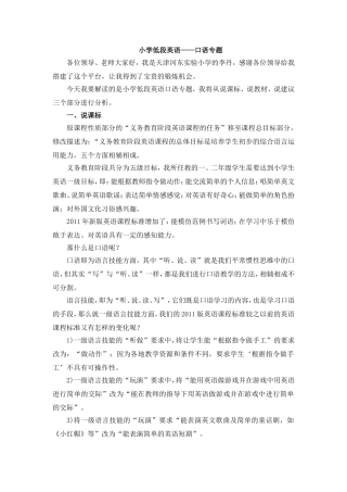 河东实验小学李丹说教材