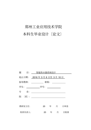 智能热水器系统设计