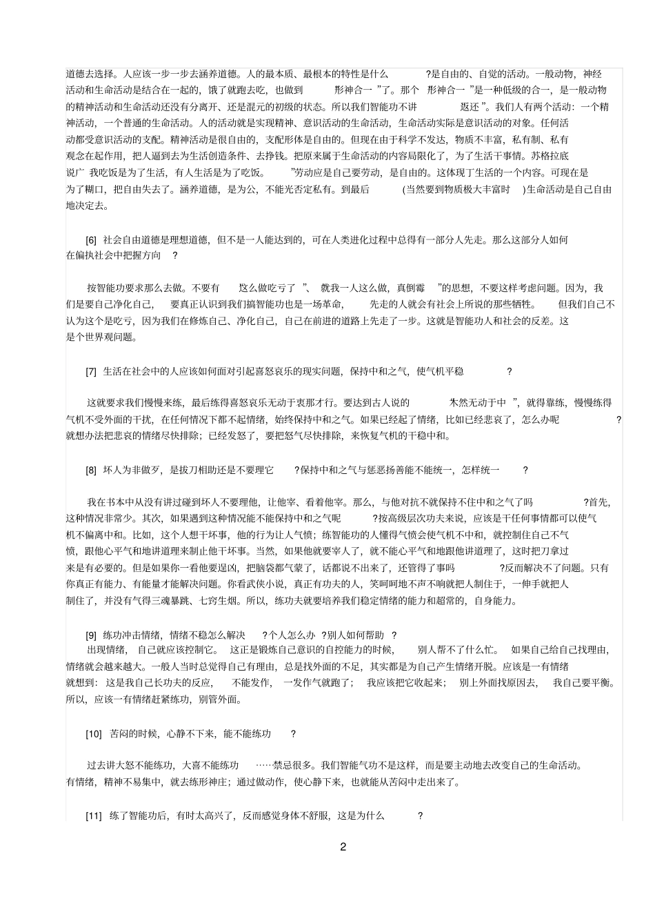 智能气功老师答疑修养意识参考资料_第2页