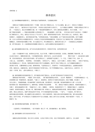 智能气功老师答疑修养意识参考资料