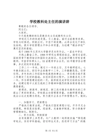 学校教科处主任的演讲稿