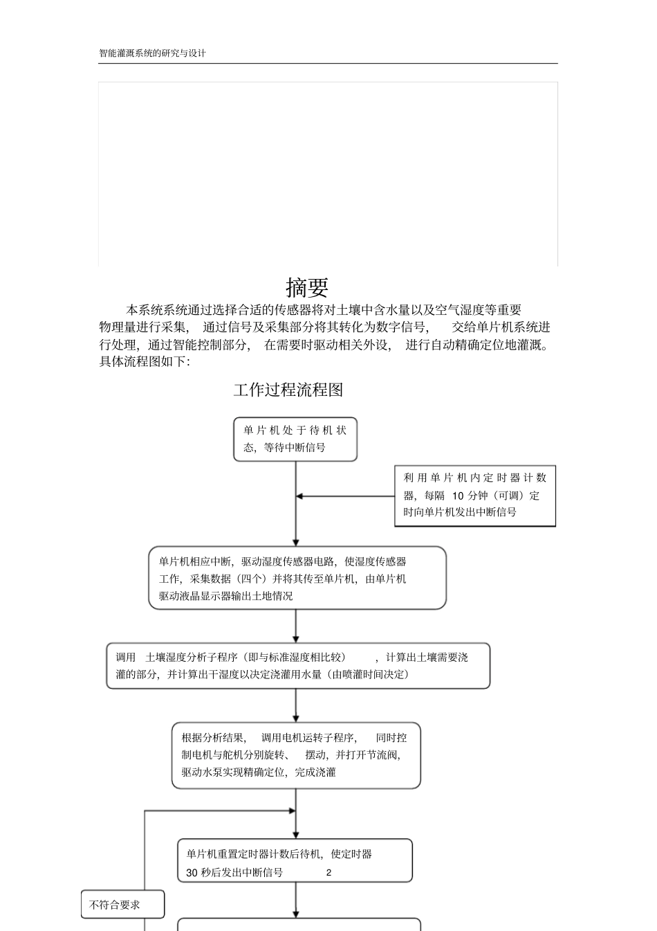 智能灌溉系统的研究与设计_第2页