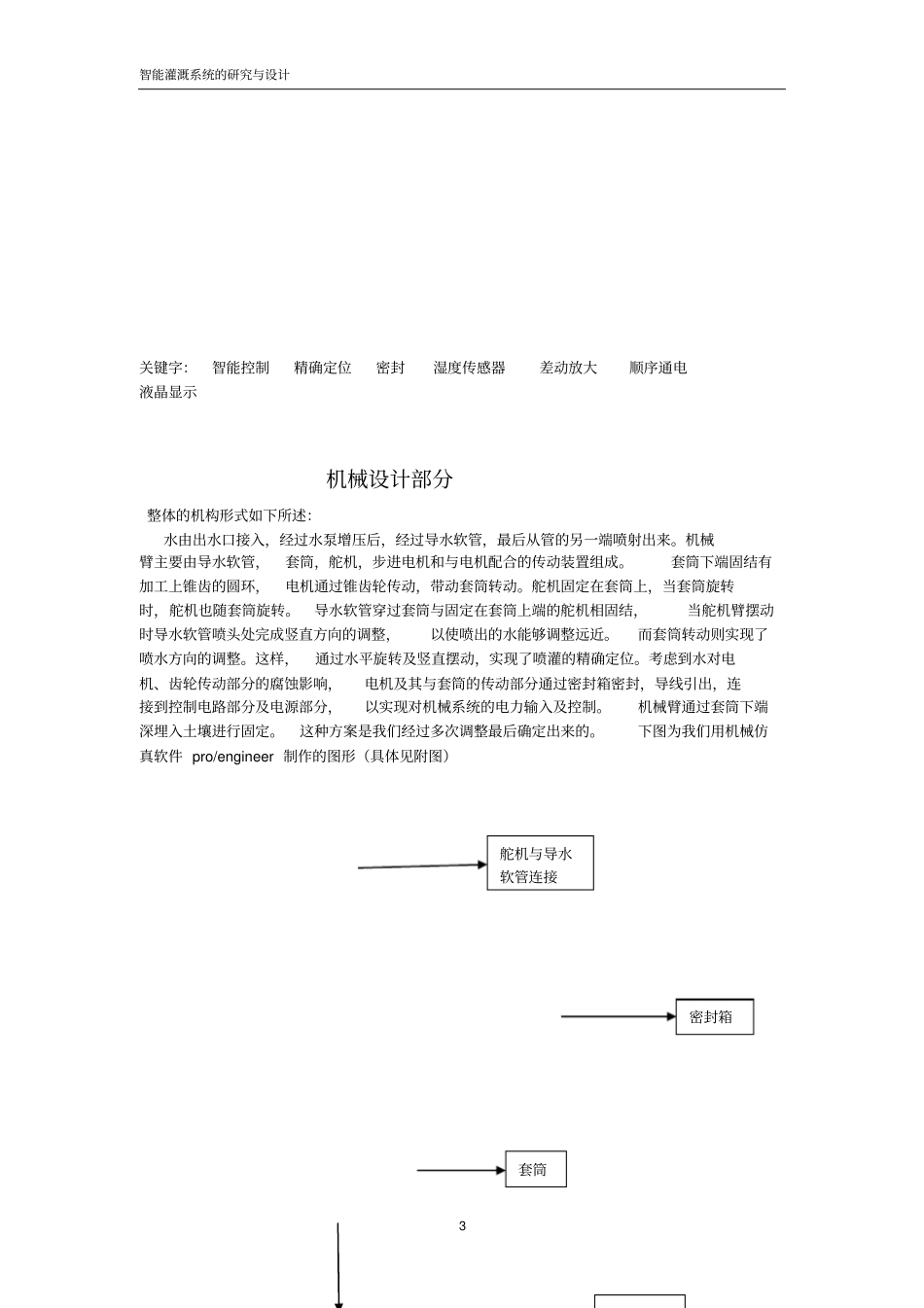 智能灌溉系统的研究与设计_第3页