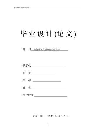 智能灌溉系统的研究与设计
