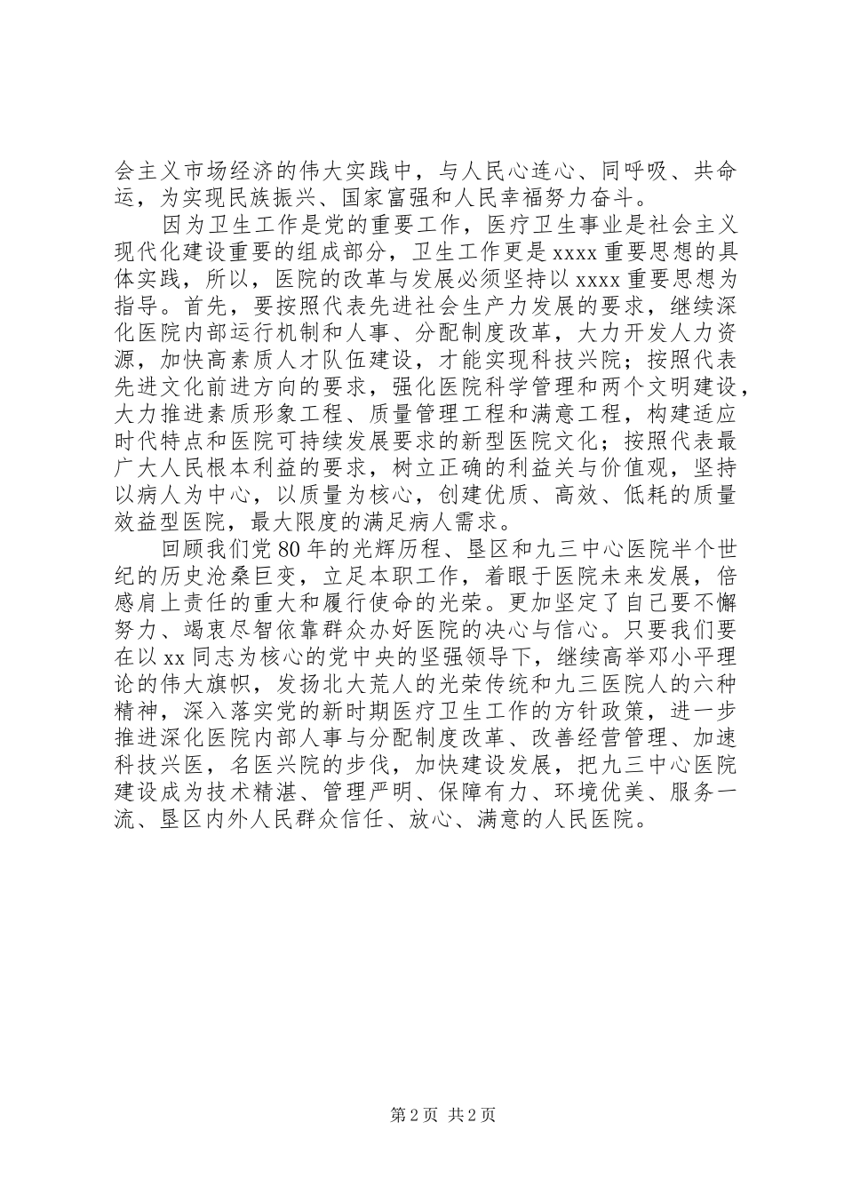 建党演讲稿：我为党旗添光彩 (3)_第2页