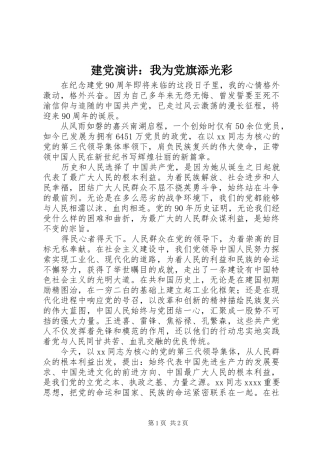 建党演讲稿：我为党旗添光彩 (3)