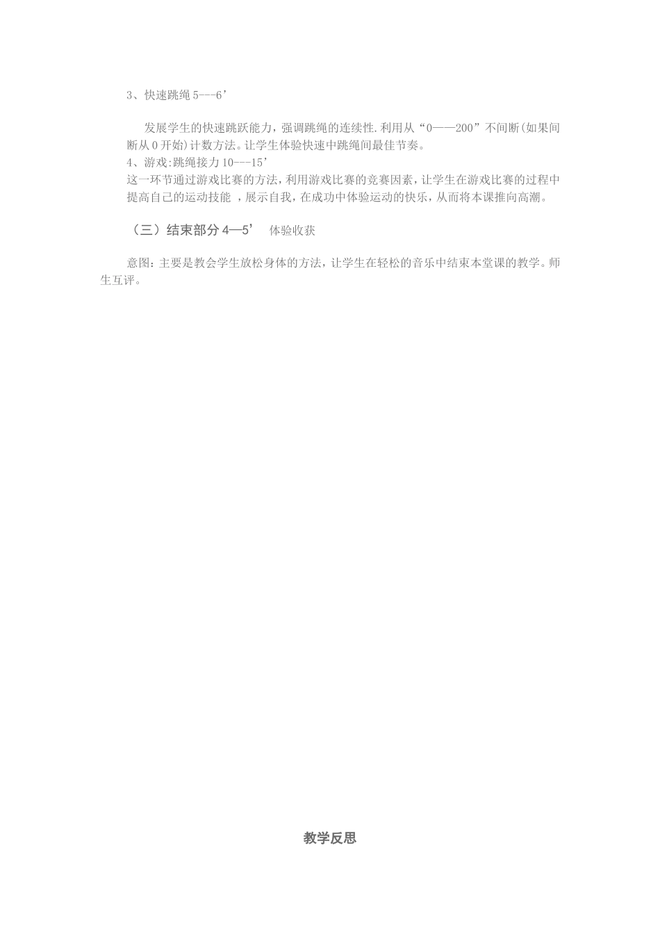 初中体育教学设计体育课九年级跳绳教学设计(1)_第3页