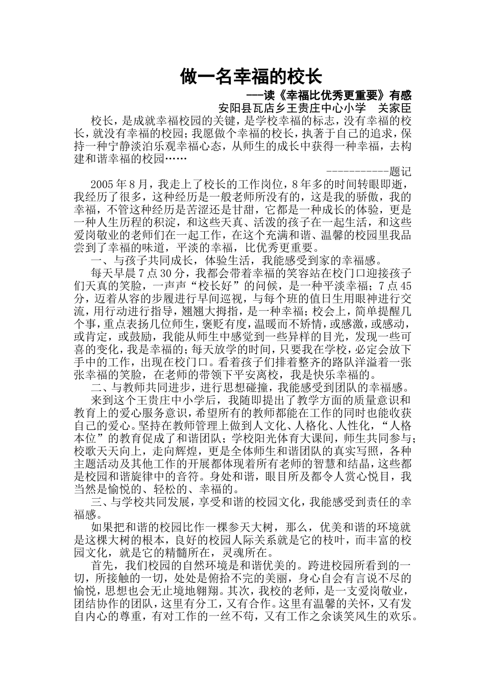 做一名幸福的校长_第1页