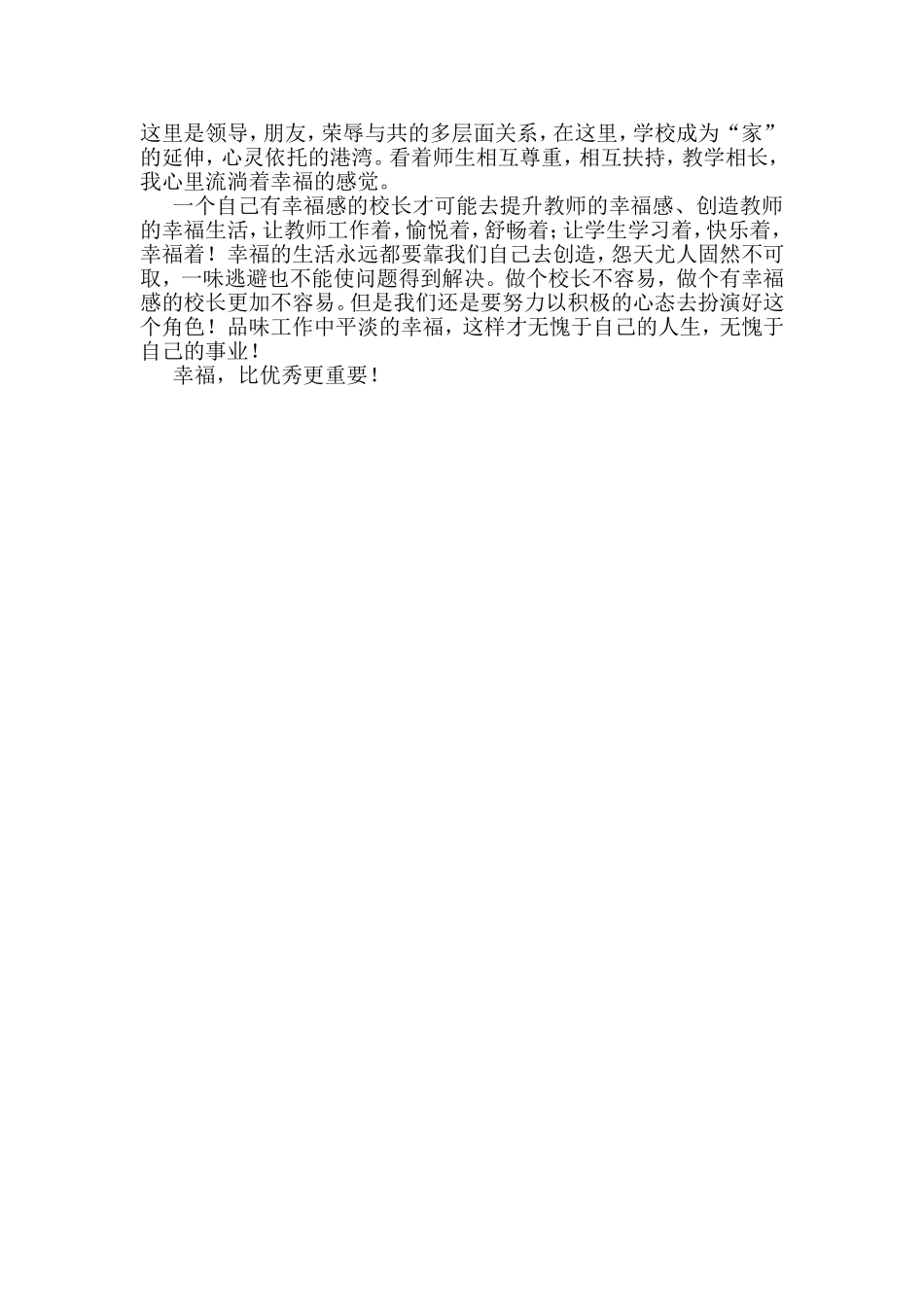 做一名幸福的校长_第2页