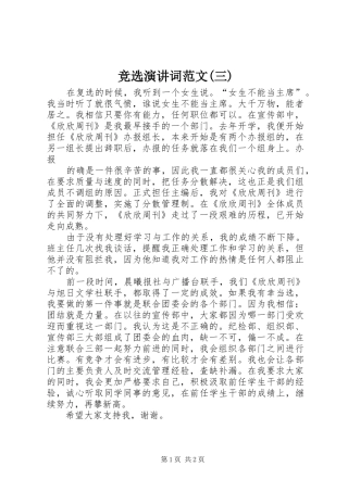 竞选演讲稿词范文(三)