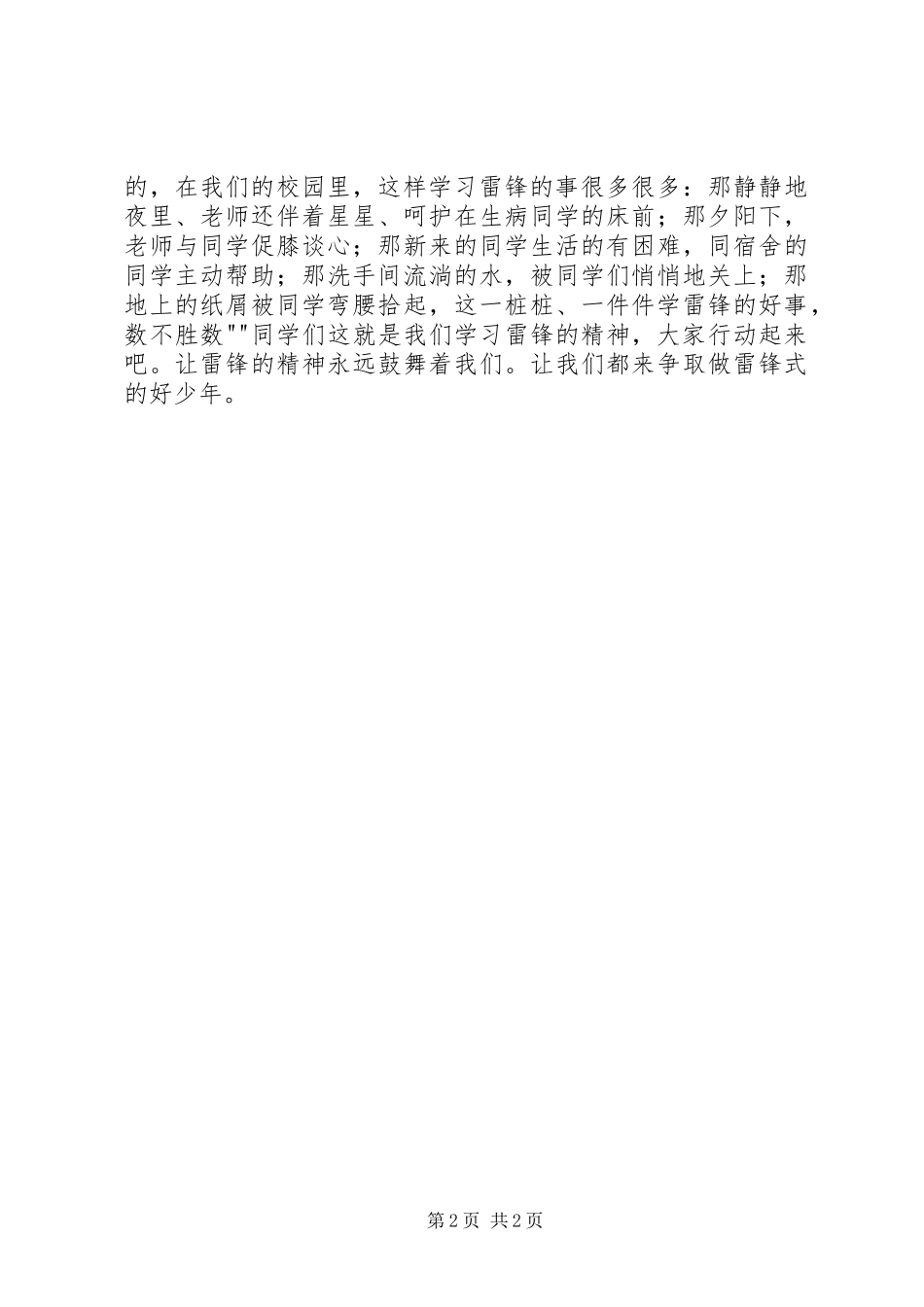 学《规范见行动》讲话发言稿_第2页