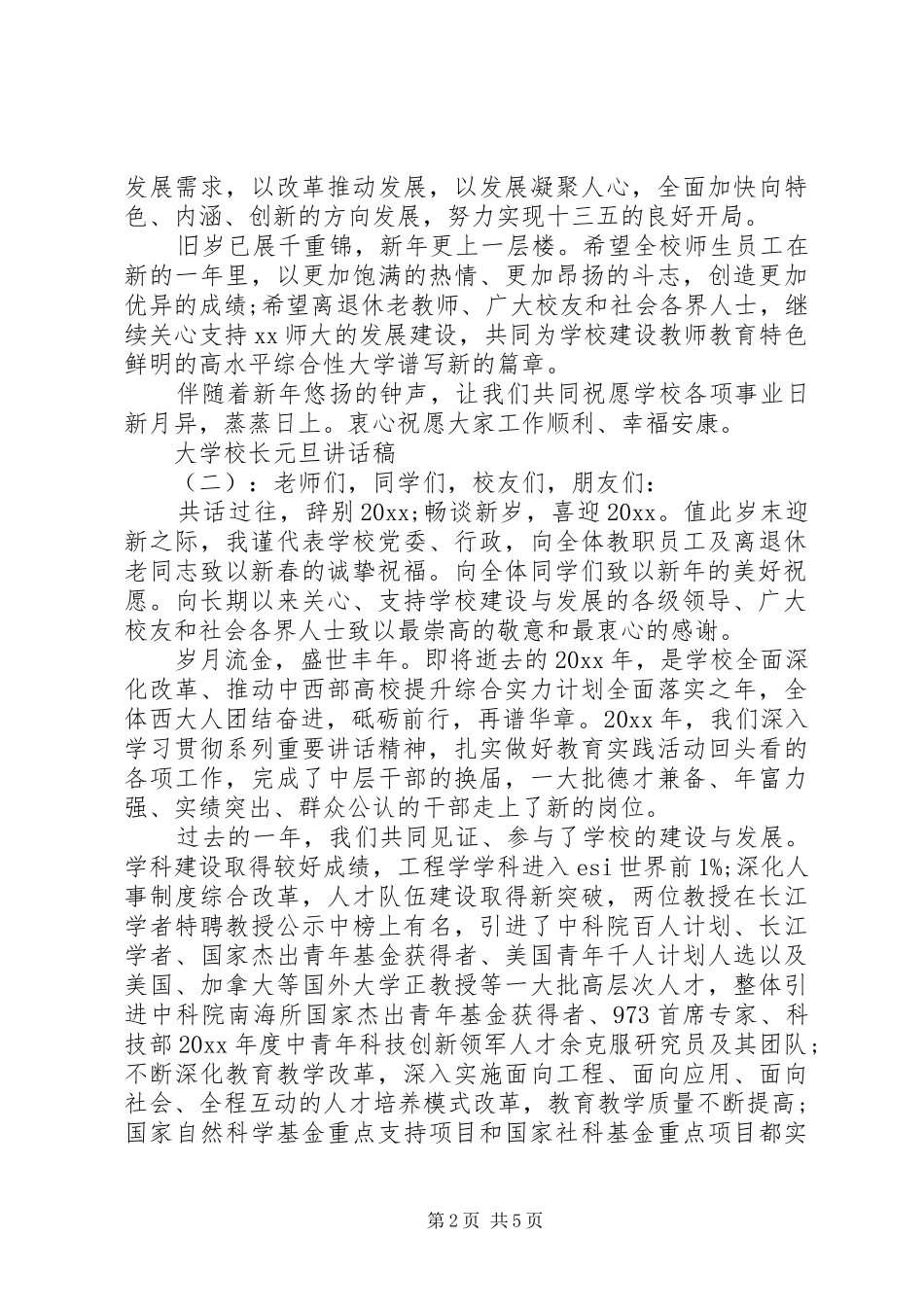 学校长元旦讲话发言稿_第2页