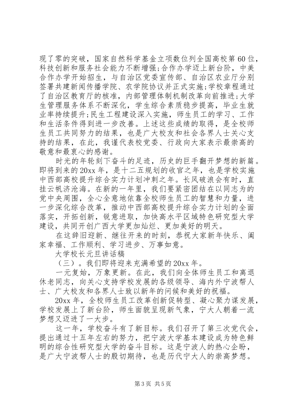 学校长元旦讲话发言稿_第3页