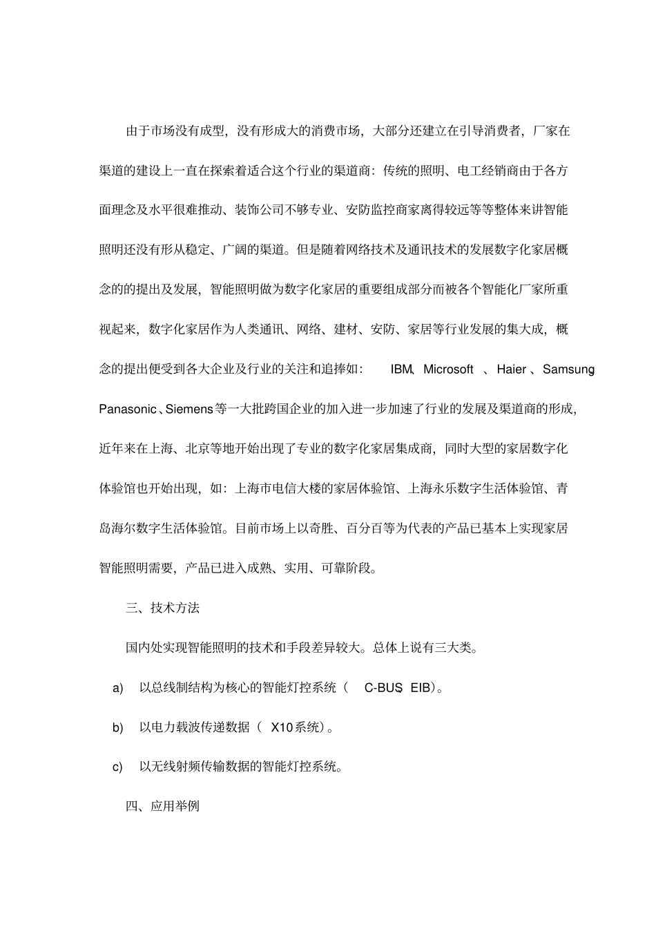 智能照明场现状及案例浅析_第3页