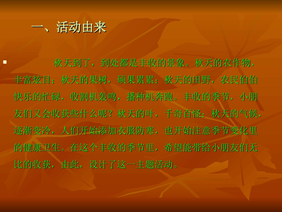 幼儿园主题活动设计_第2页