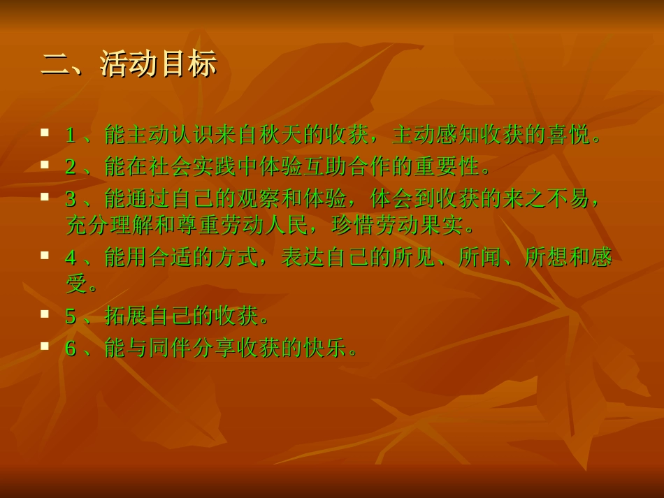 幼儿园主题活动设计_第3页