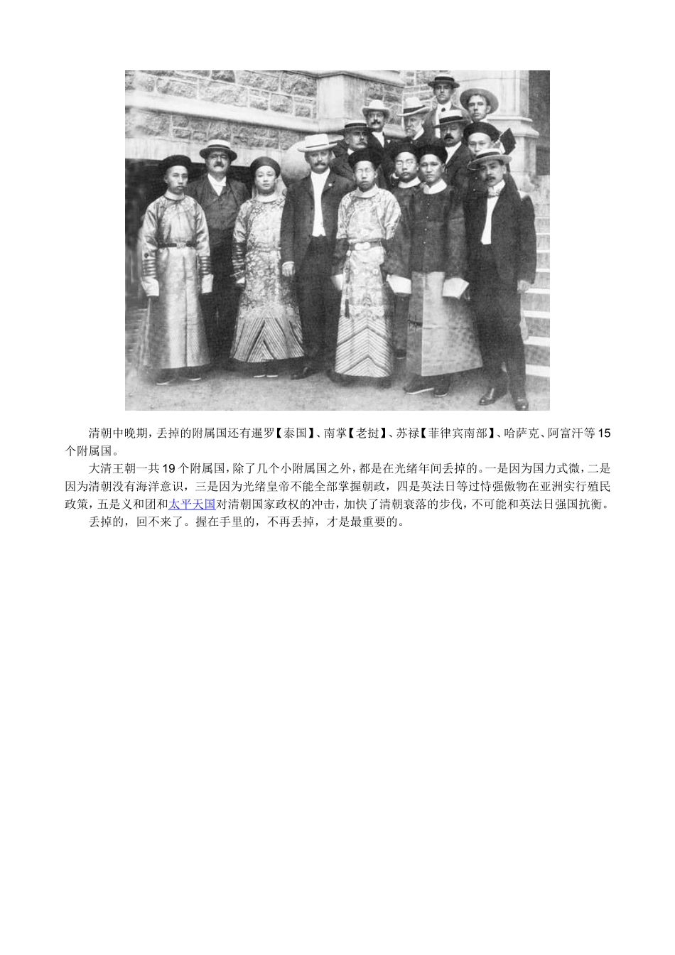 哪个皇帝弄丢了中国19个附属国_第3页