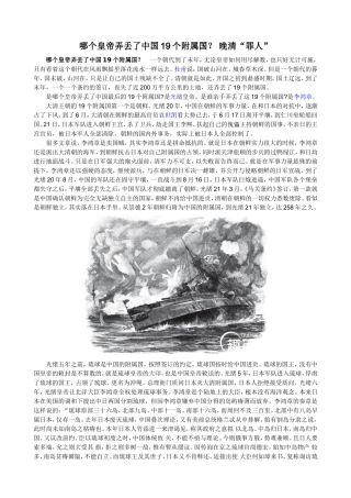 哪个皇帝弄丢了中国19个附属国