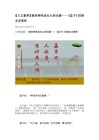 修身养性是长久的功课——《孟子》四则名言赏析
