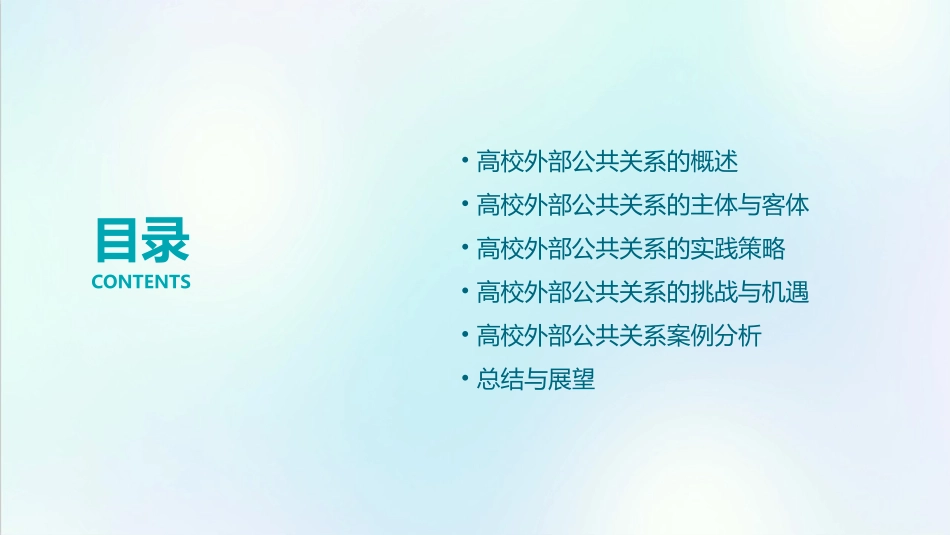 高校外部公共关系研究课件_第2页