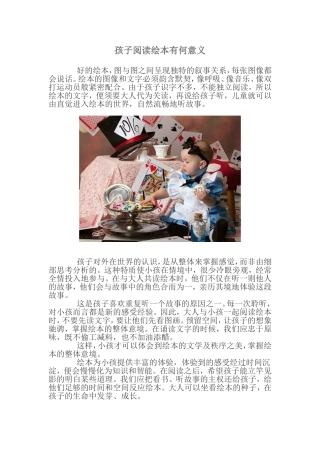 孩子阅读绘本有何意义