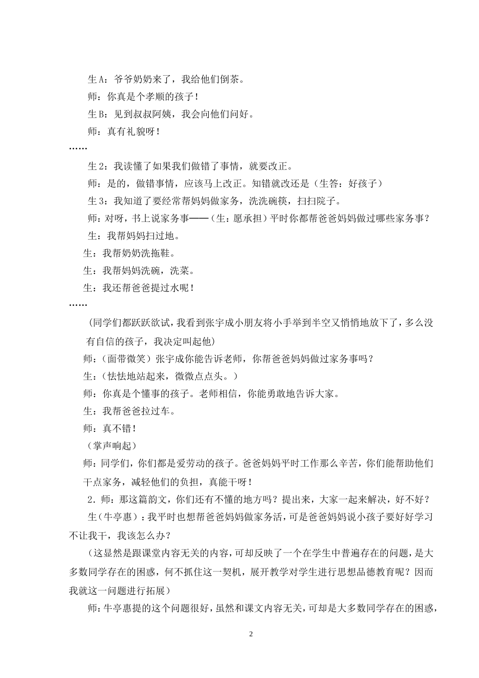 识字教学中的学生心理教育_第2页
