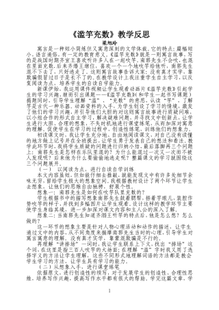 滥竽充数教学反思