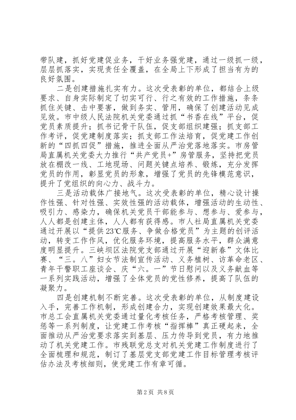 市直机关纪念建党96周年暨红旗党委、红旗党支部表彰会讲话发言稿_第2页