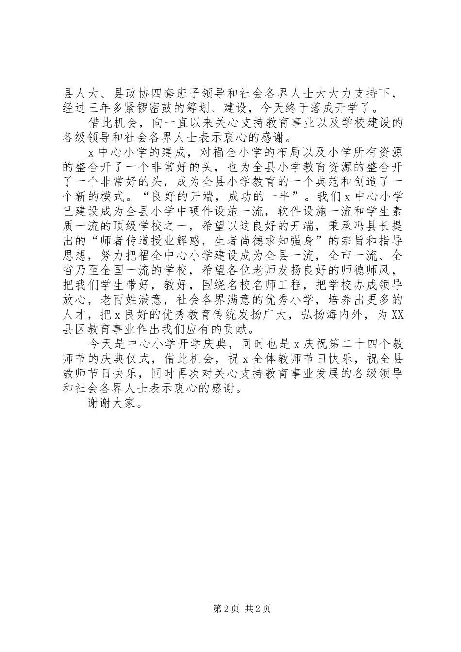 学校落成典礼的讲话发言稿_第2页