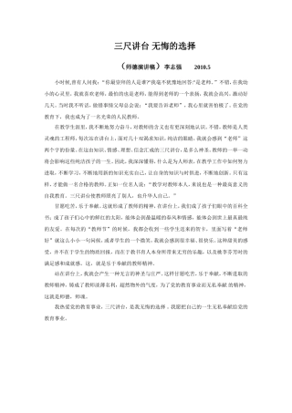 三尺讲台无悔的选1