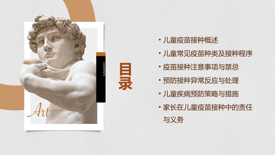 儿童疫苗接种与预防疾病手册_第2页