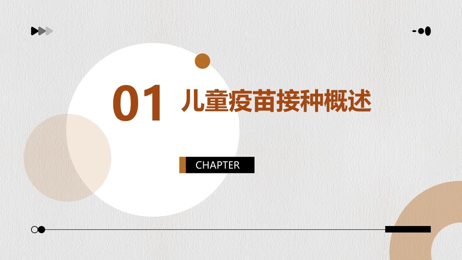 儿童疫苗接种与预防疾病手册_第3页