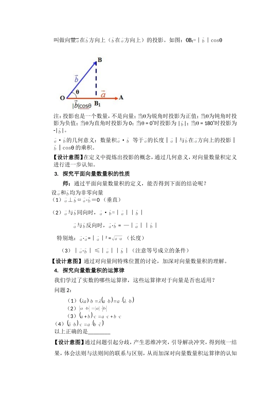 平面向量的数量积的物理背景及其含义教学设计唐明甫_第3页
