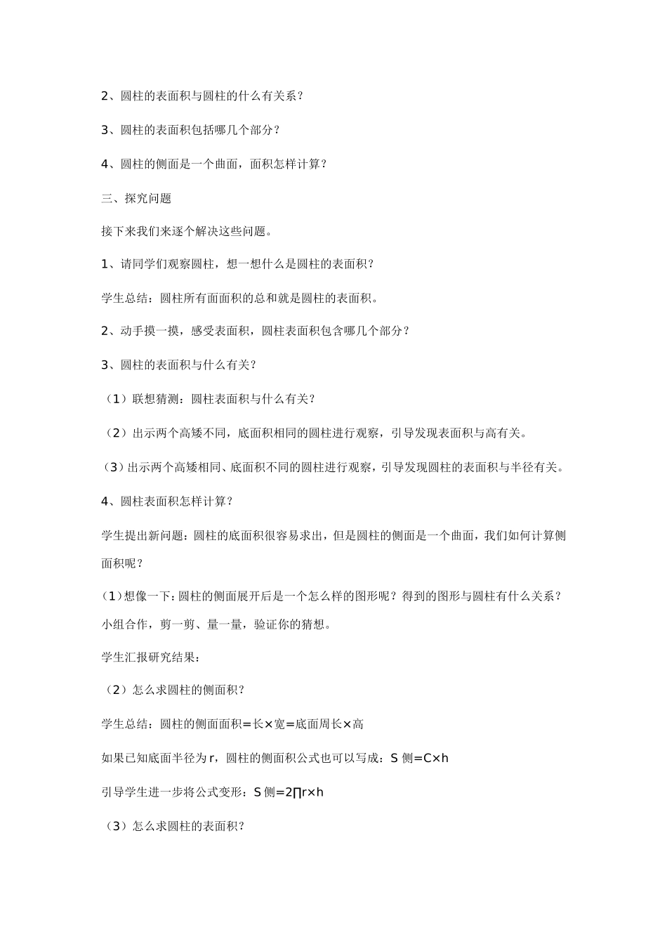 圆柱的表面积 (3)_第2页