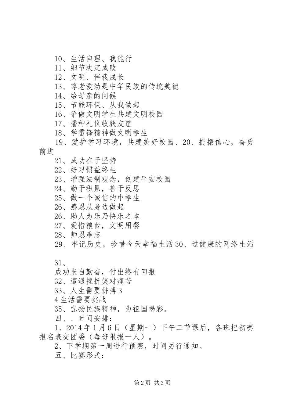 学校演讲比赛的活动方案_第2页