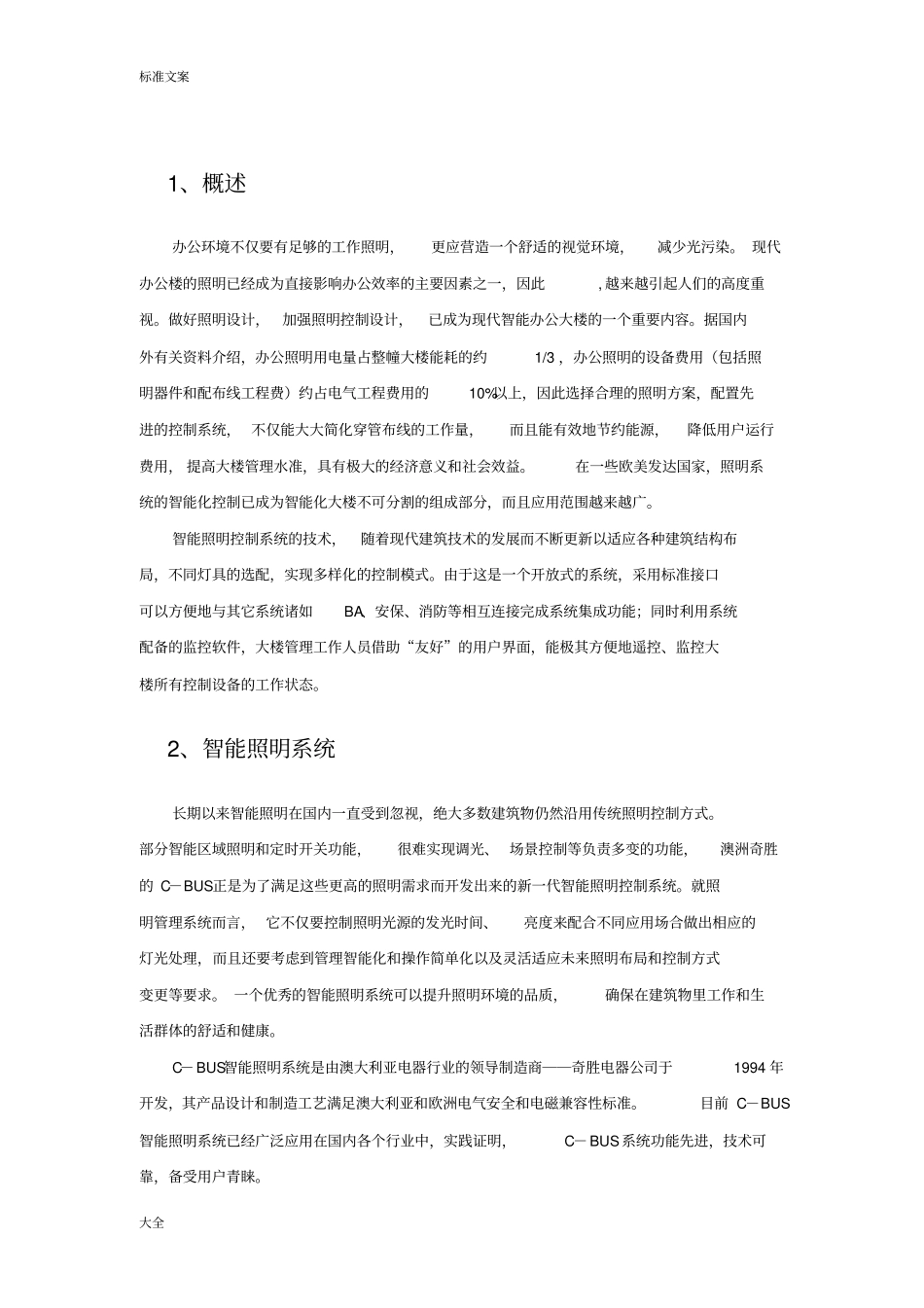 智能照明系统方案设计_第2页