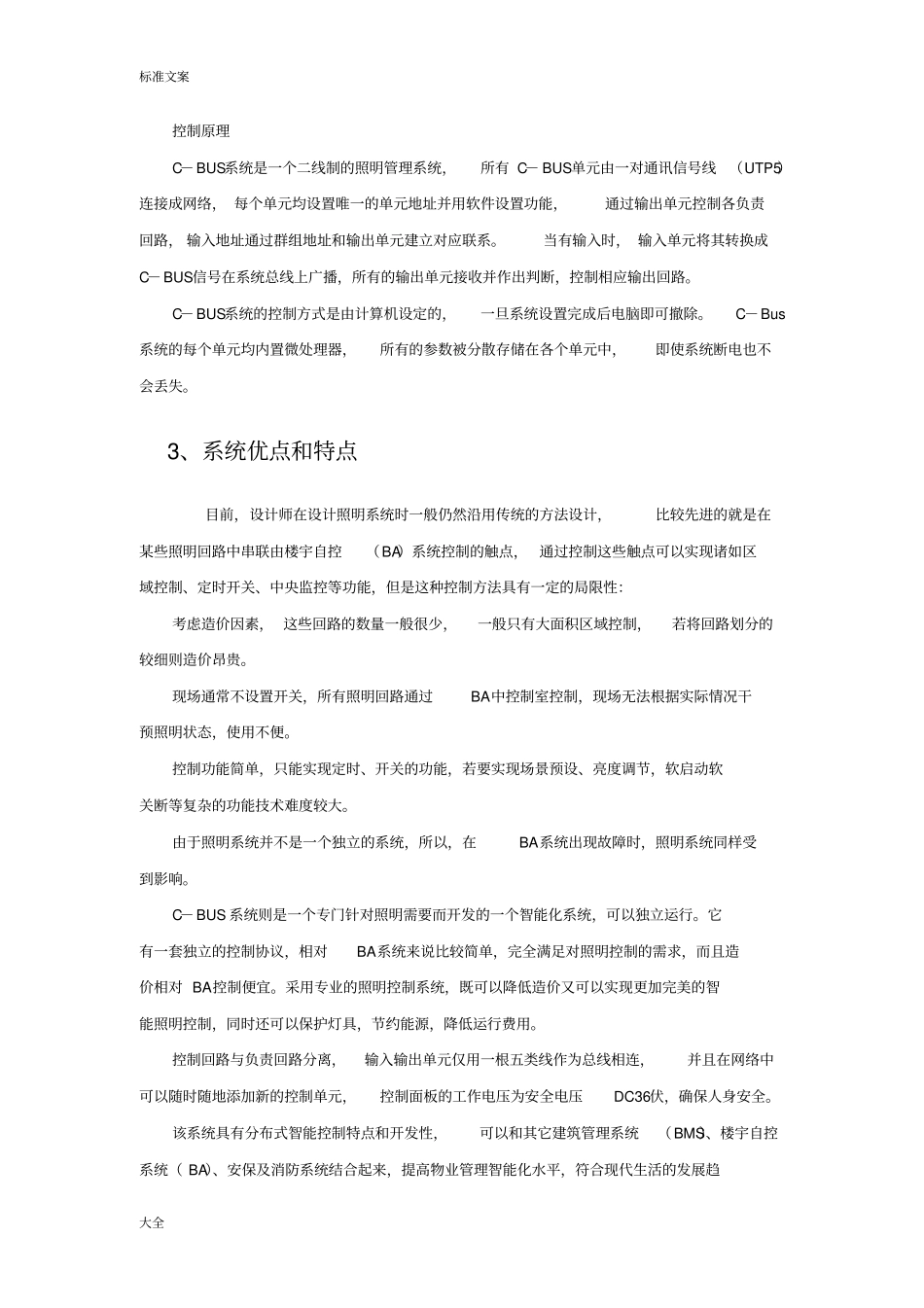 智能照明系统方案设计_第3页