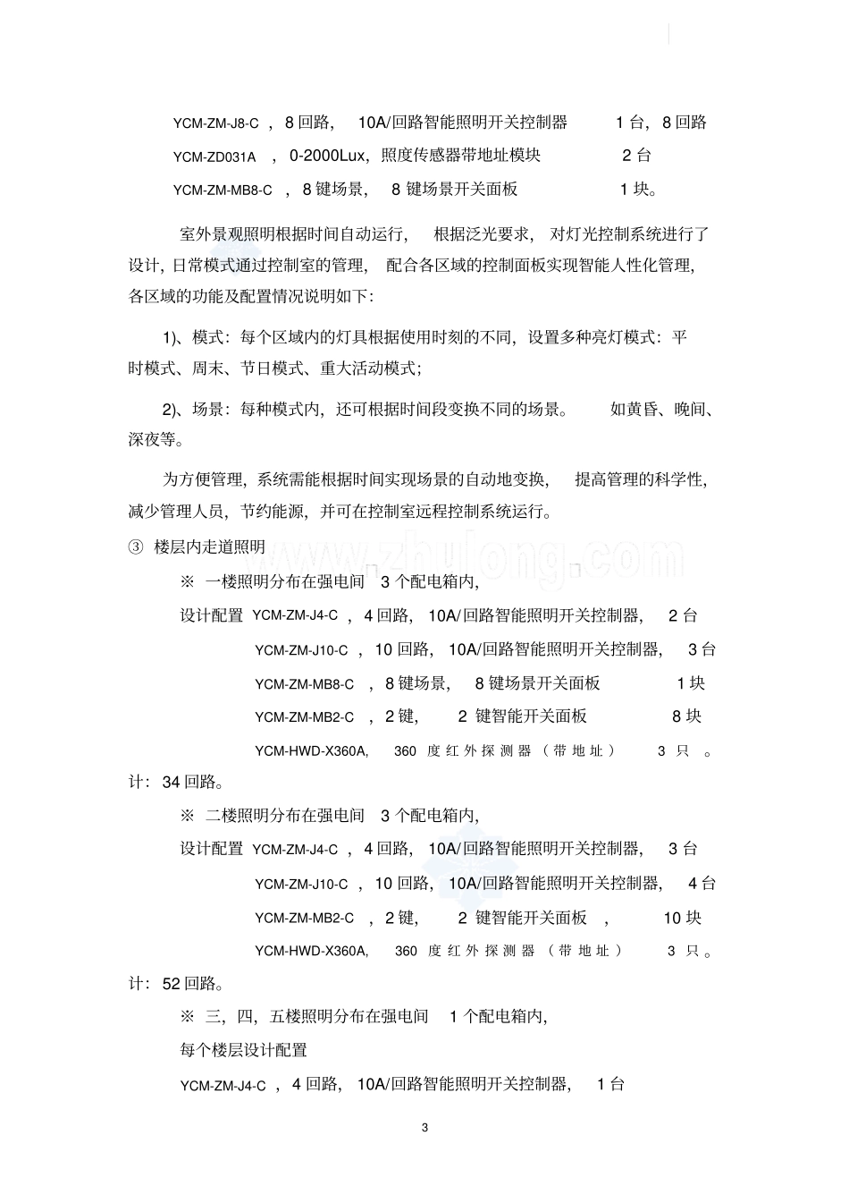 智能照明设计方案_第3页