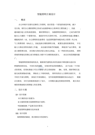 智能照明设计方案