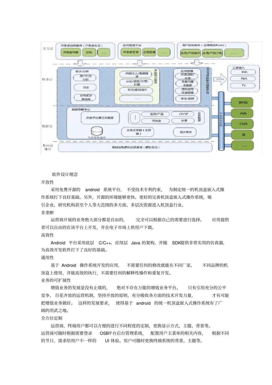 智能机顶盒研发解决方案_第3页