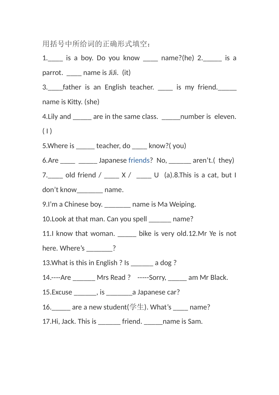 形容词性物主代词练习题_第1页