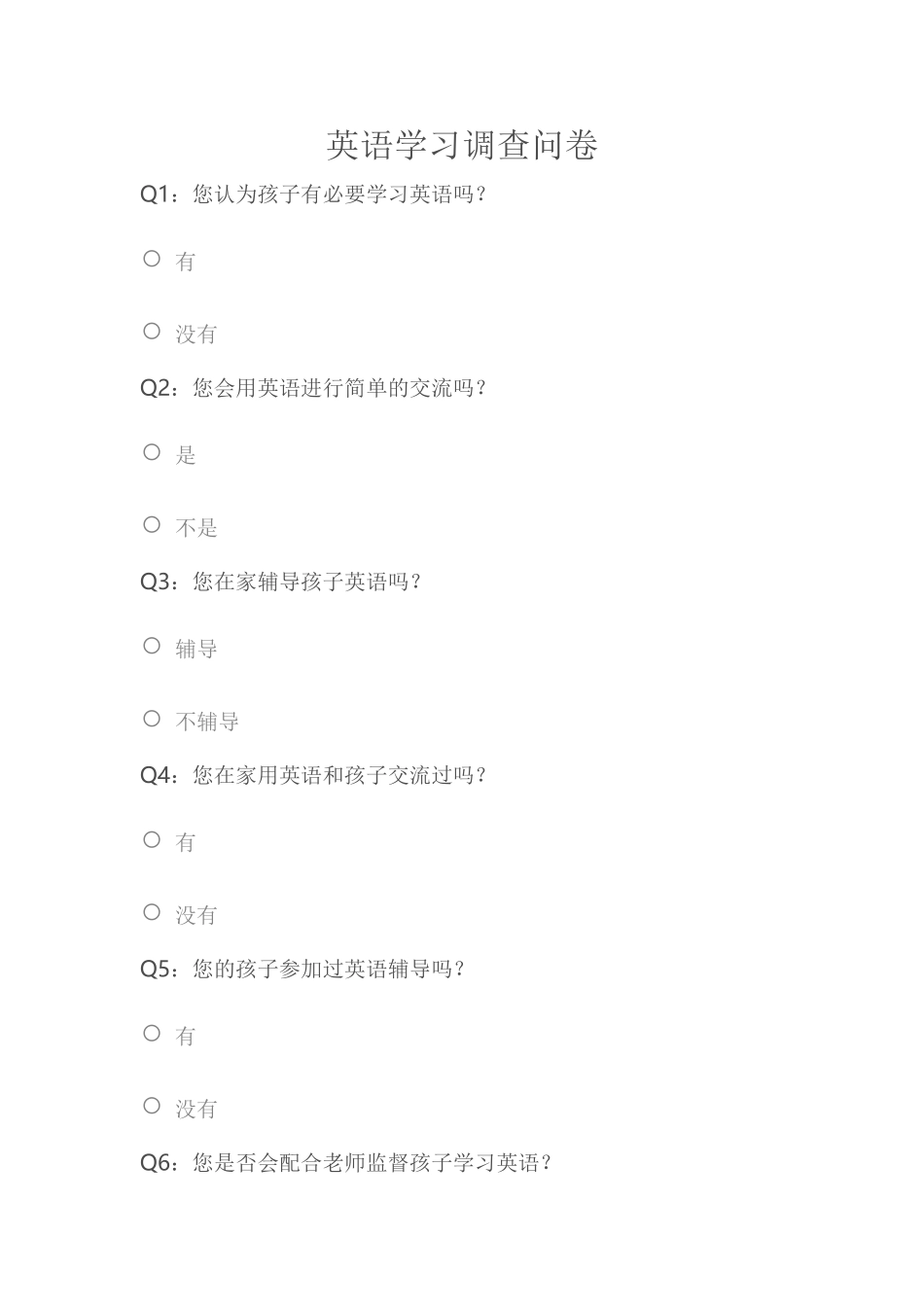 英语学习调查问卷 (5)_第1页