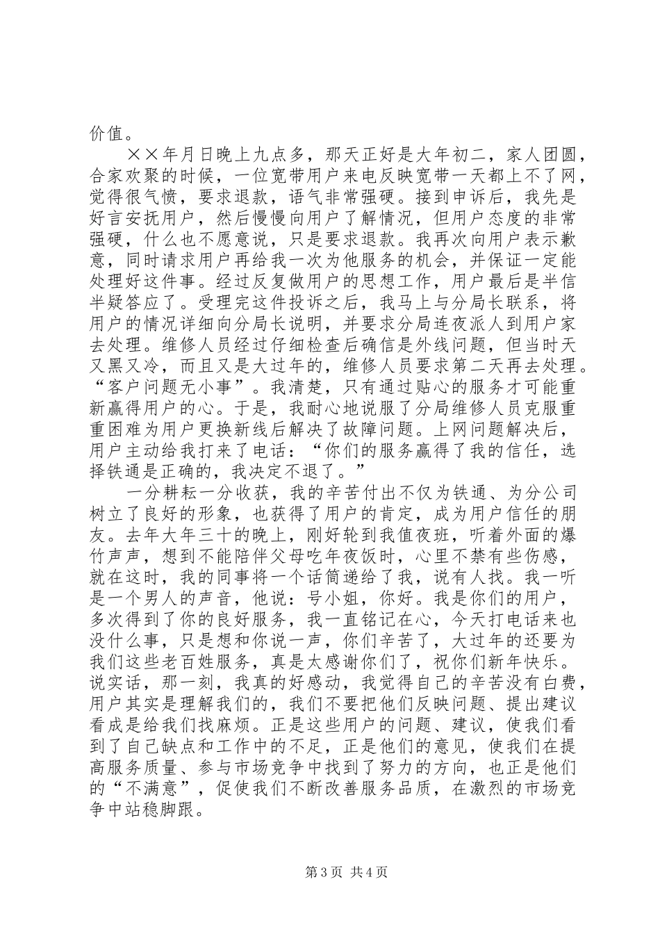 铁通职工汇报演讲稿在平凡中耕耘自己_第3页