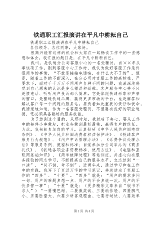 铁通职工汇报演讲稿在平凡中耕耘自己