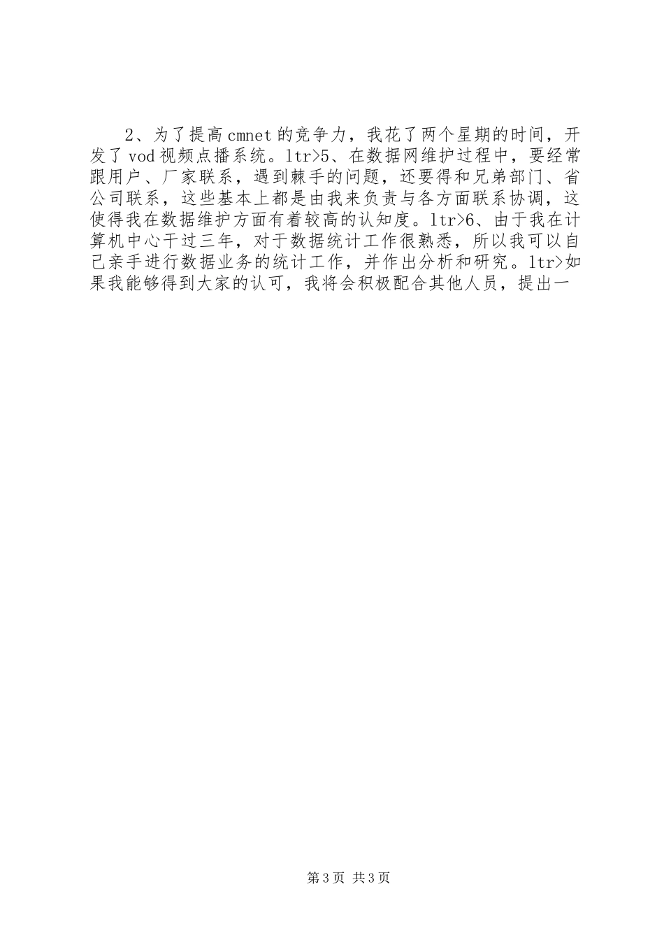 电信技术竞职演讲稿_第3页