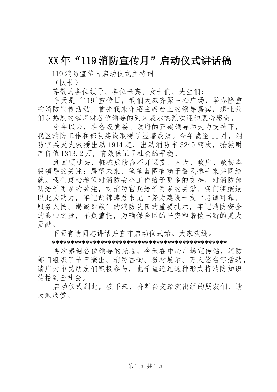 XX年“119消防宣传月”启动仪式讲话发言稿 (2)_第1页